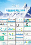 公司企业介绍品牌推广PPT模板
