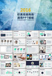 公司企业介绍团队介绍PPT模板