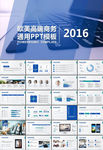 公司企业介绍产品运营PPT模板