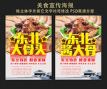 东北美食