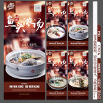 鱼汤海报