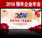 2016猴年