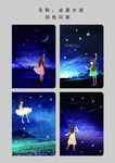韩版星空追星少女