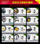 社会主义核心价值观图片