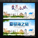 爱琴海