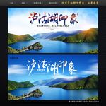 泸沽湖