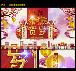 2016猴年贺岁年会背景板