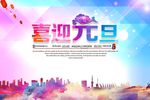 元旦背景素材