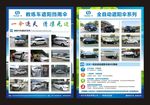 一佳汽车用品有限公司宣传单