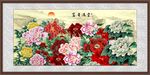 富贵满堂