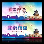 魅力北京 北京旅游