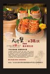 大闸蟹海报