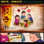 饺子插画
