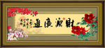 财源 广进