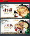 老鸭煲