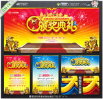 颁奖典礼