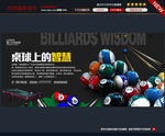台球海报图片