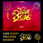2016金猴迎春