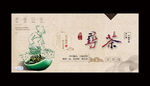 茶海报 中国风