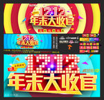 双十二年末大收官