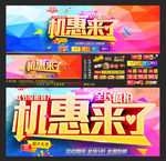 机惠来了