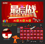 最后一战