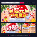 圣诞元旦