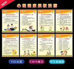 心理健康展板挂图