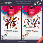 2016猴年
