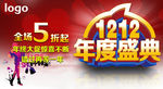双十二年度盛典