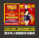 元旦医疗杂志封面封底