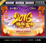 2016猴年吉祥