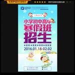 寒假班招生