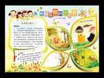 学生小报 知识小报