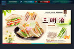 三明治  美食