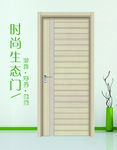 时尚家居生态木门图