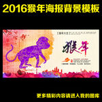2016猴年