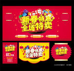 新春特惠