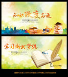 读书学习知识改变学校展板校园文