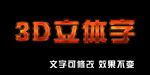 火焰字