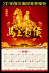 2016马上封侯日历