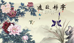 宁静致远牡丹花