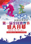 滑雪节海报