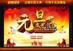 元旦文艺汇演