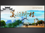 美丽乡村大气中国风海报