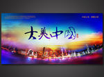 大美中国大气城市背景