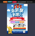 胃肠科海报