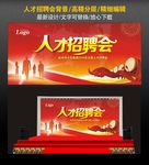 招聘会