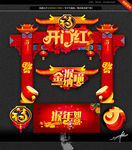 春节彩门 唯美设计