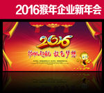2016年会